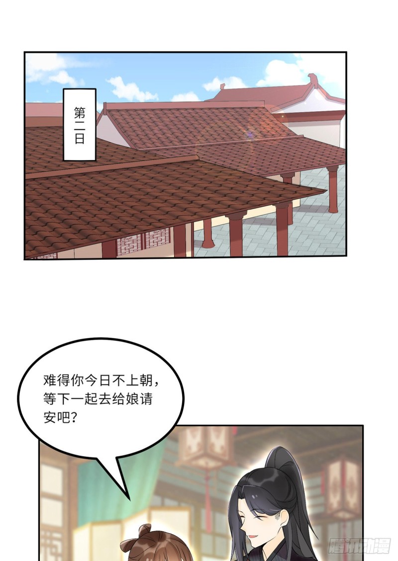 庶女攻略 - 第三十話(1/2) - 2