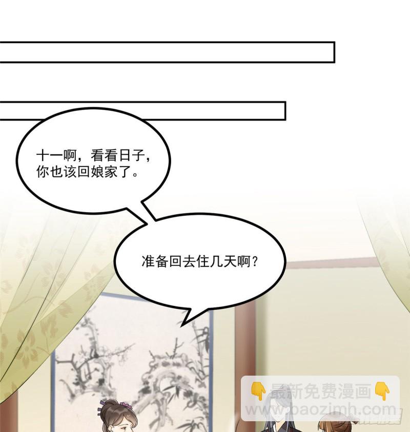 庶女攻略 - 第三十話(1/2) - 4