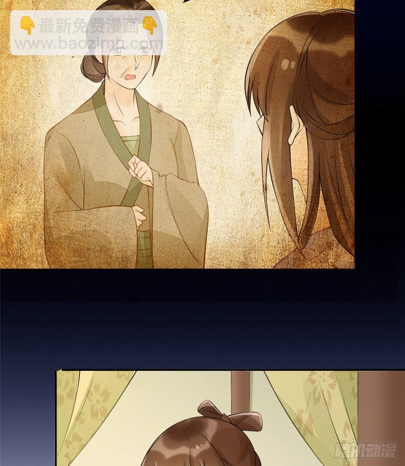 庶女攻略 - 第三十話(1/2) - 7