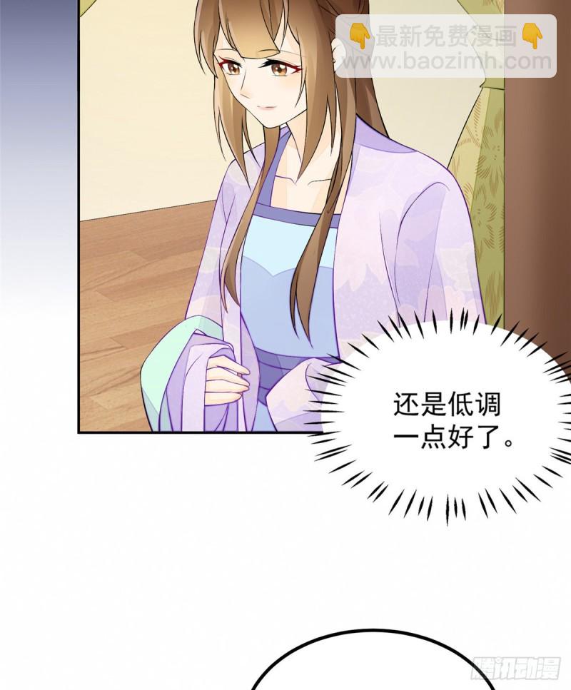 庶女攻略 - 第三十話(1/2) - 8