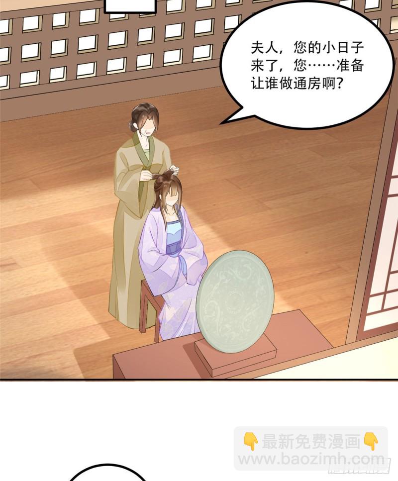 庶女攻略 - 第三十話(1/2) - 3