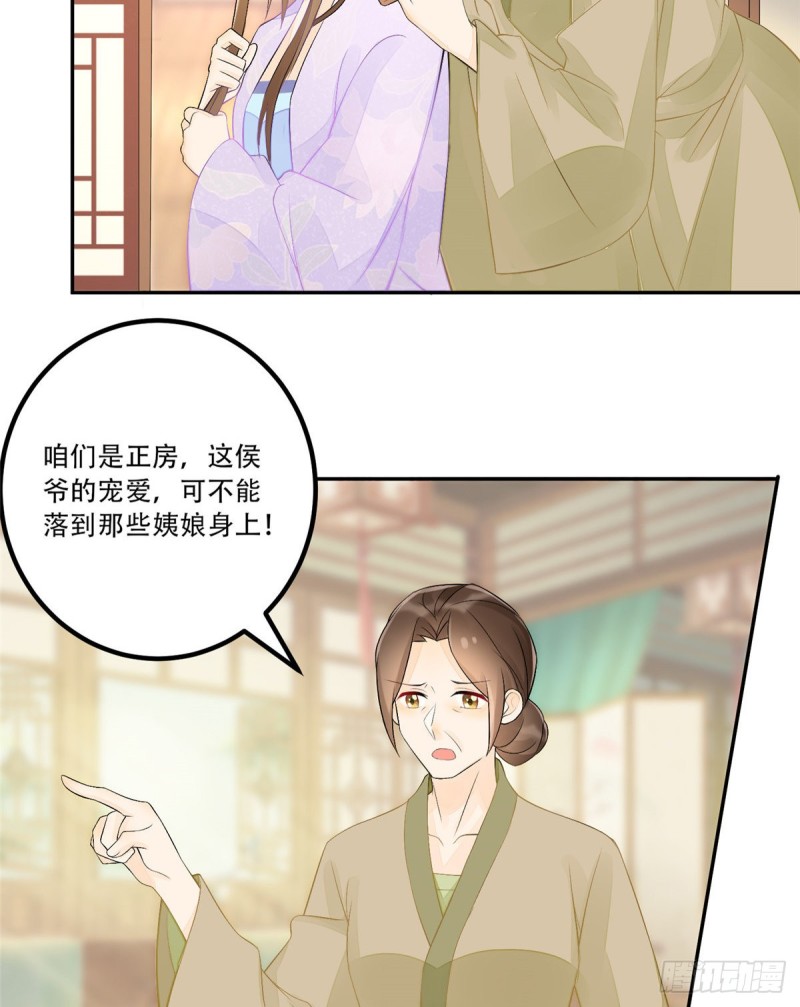 庶女攻略 - 第三十話(1/2) - 6