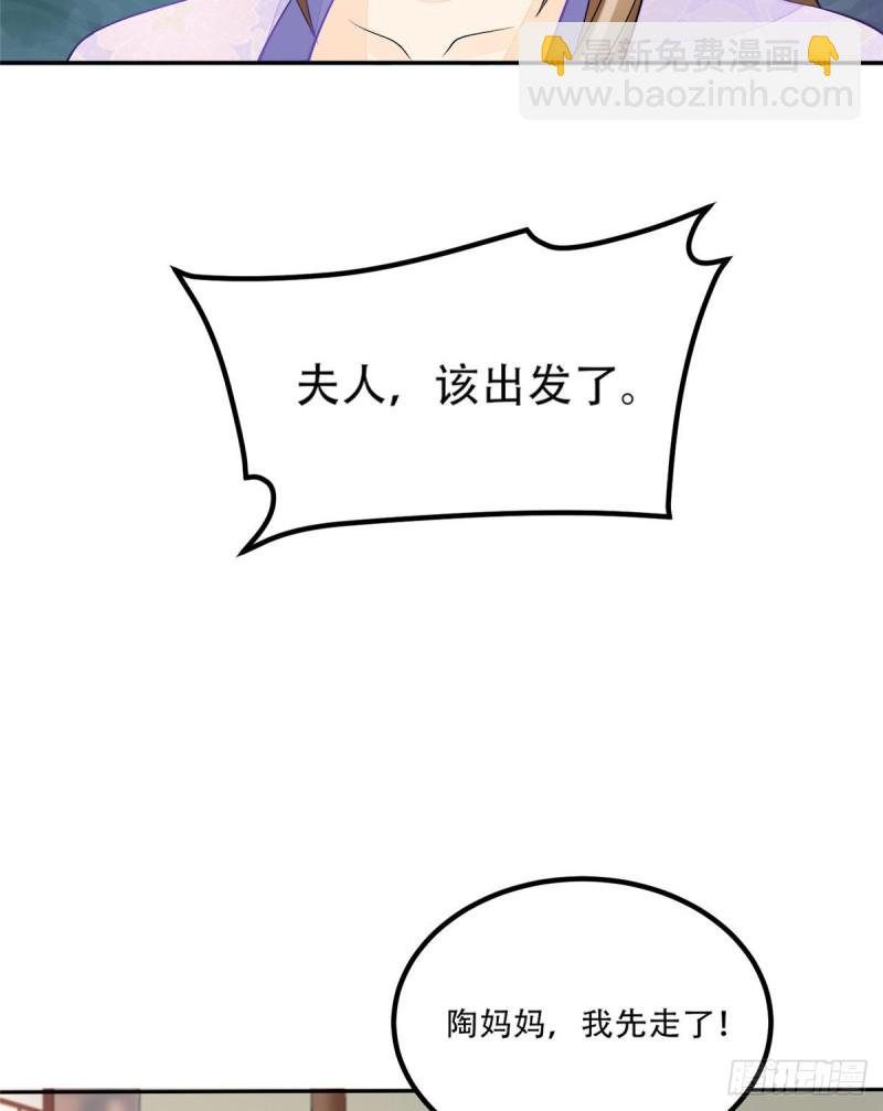 庶女攻略 - 第三十話(1/2) - 8