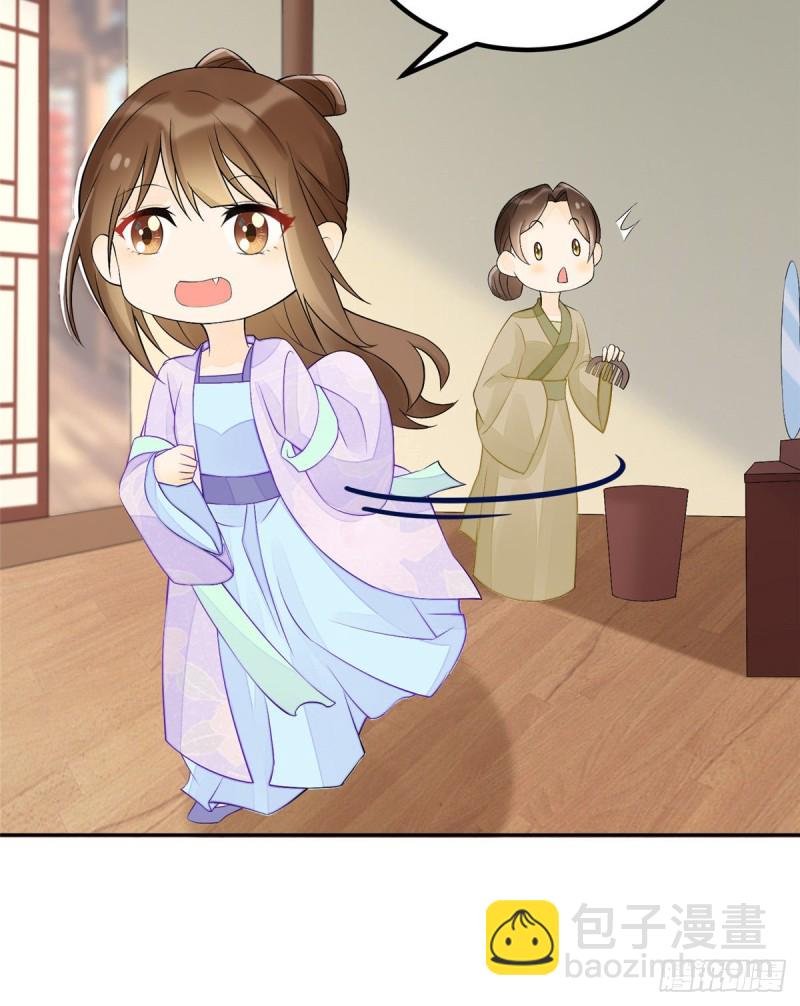 庶女攻略 - 第三十話(1/2) - 1