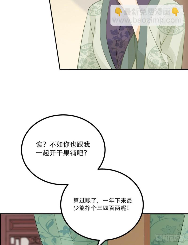 庶女攻略 - 第三十話(1/2) - 8