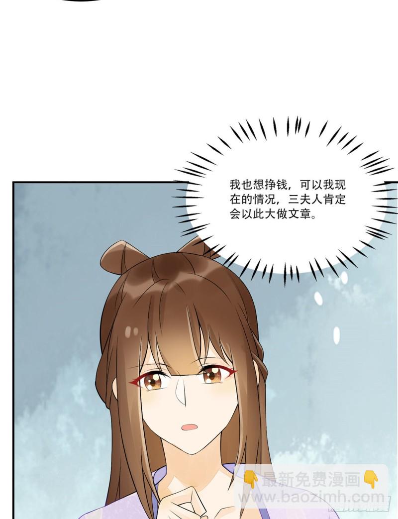 庶女攻略 - 第三十話(1/2) - 2