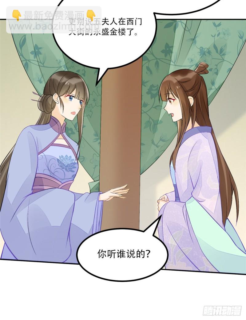 庶女攻略 - 第三十話(1/2) - 4