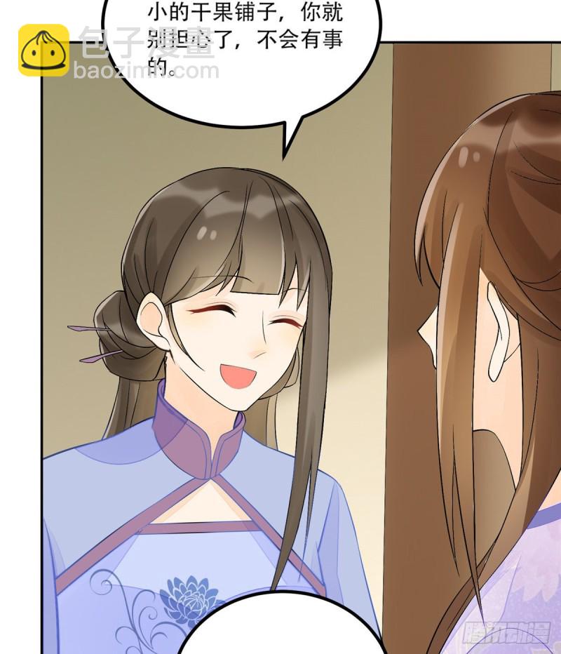 庶女攻略 - 第三十話(1/2) - 6