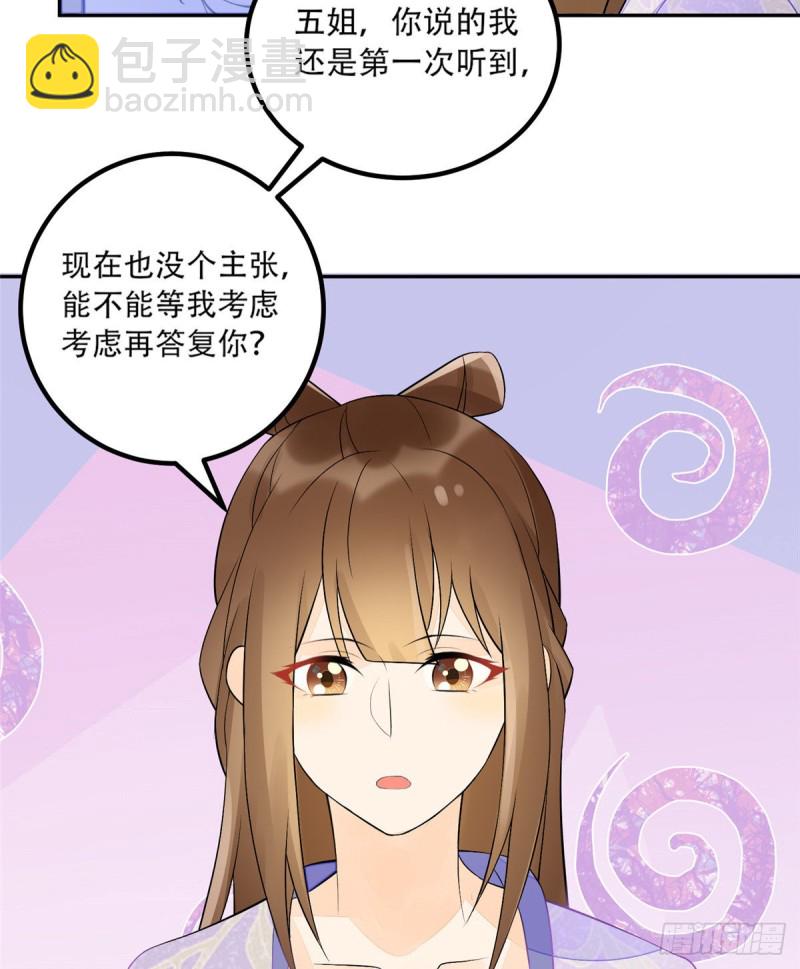 庶女攻略 - 第三十話(1/2) - 7