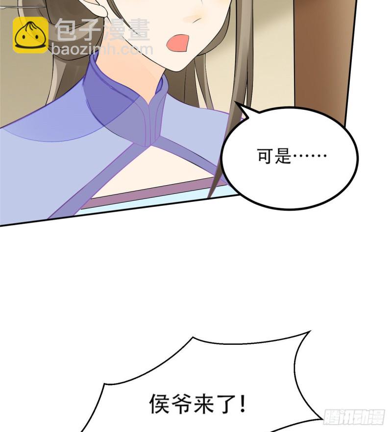 庶女攻略 - 第三十話(1/2) - 1