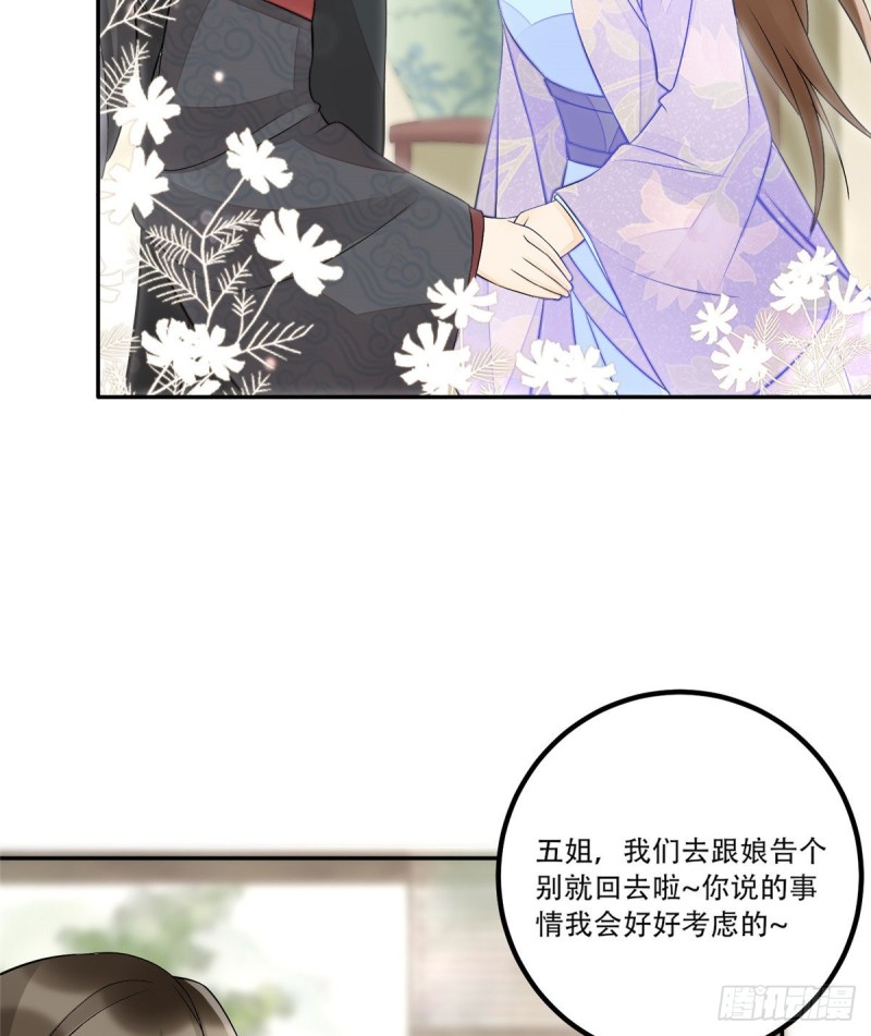 庶女攻略 - 第三十話(2/2) - 1