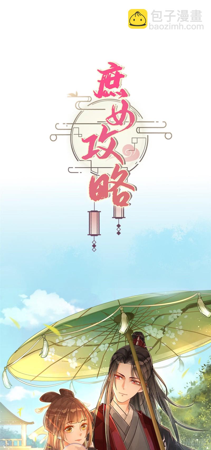 庶女攻略 - 第三十話(2/2) - 2