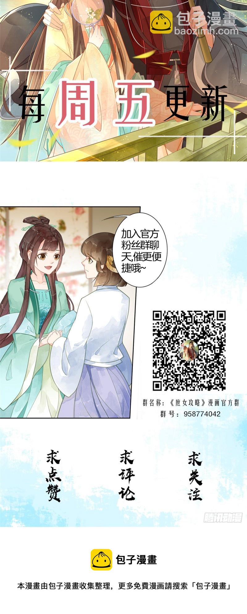 庶女攻略 - 第三十話(2/2) - 3