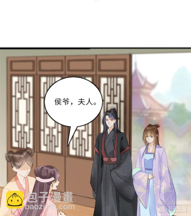 庶女攻略 - 第三十話(1/2) - 8