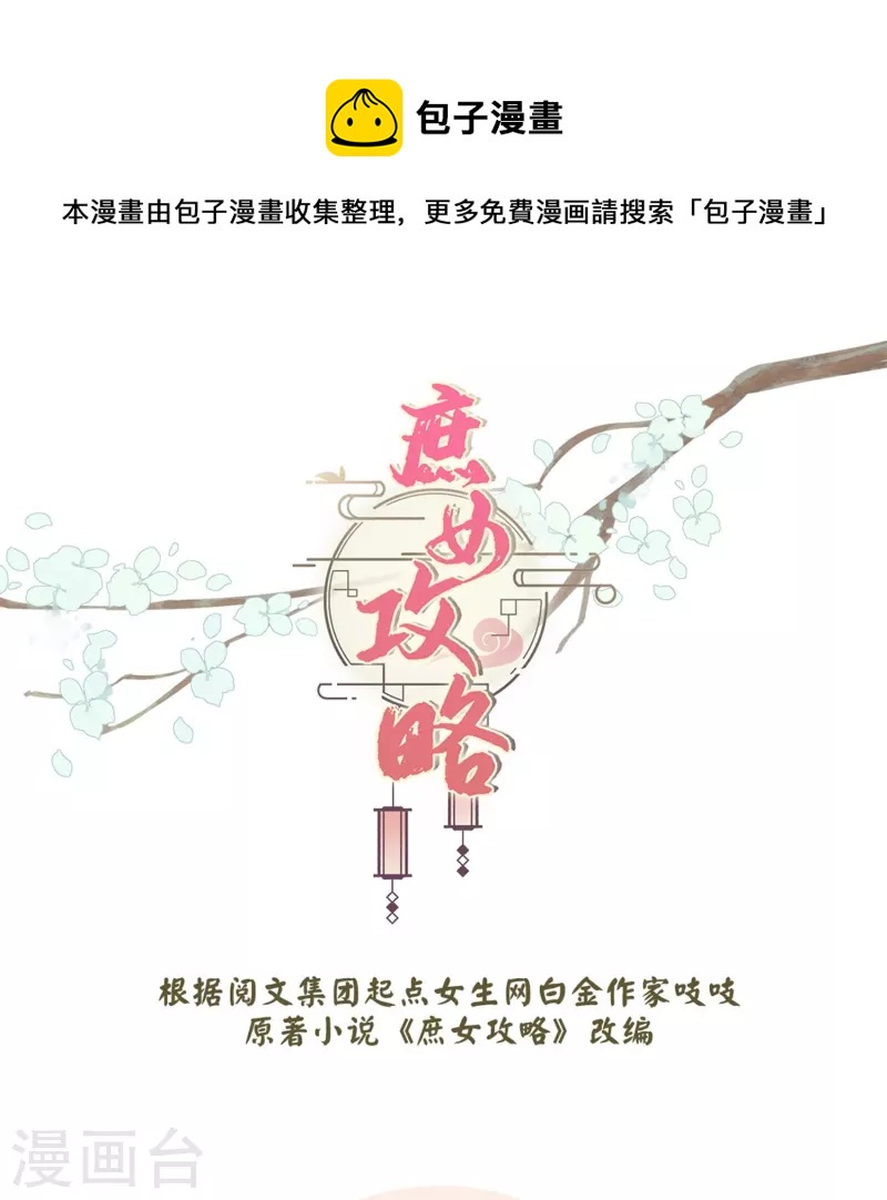 庶女攻略 - 第33話 - 1