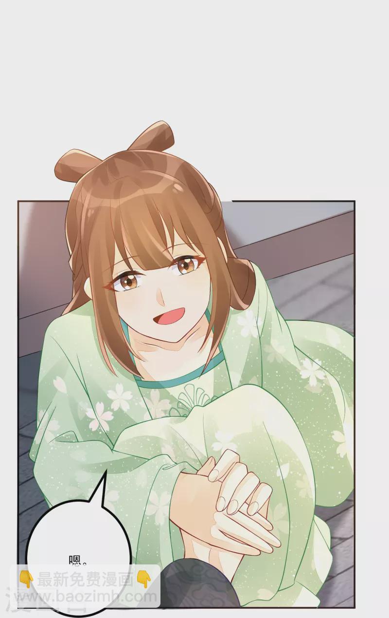 庶女攻略 - 第33話 - 4