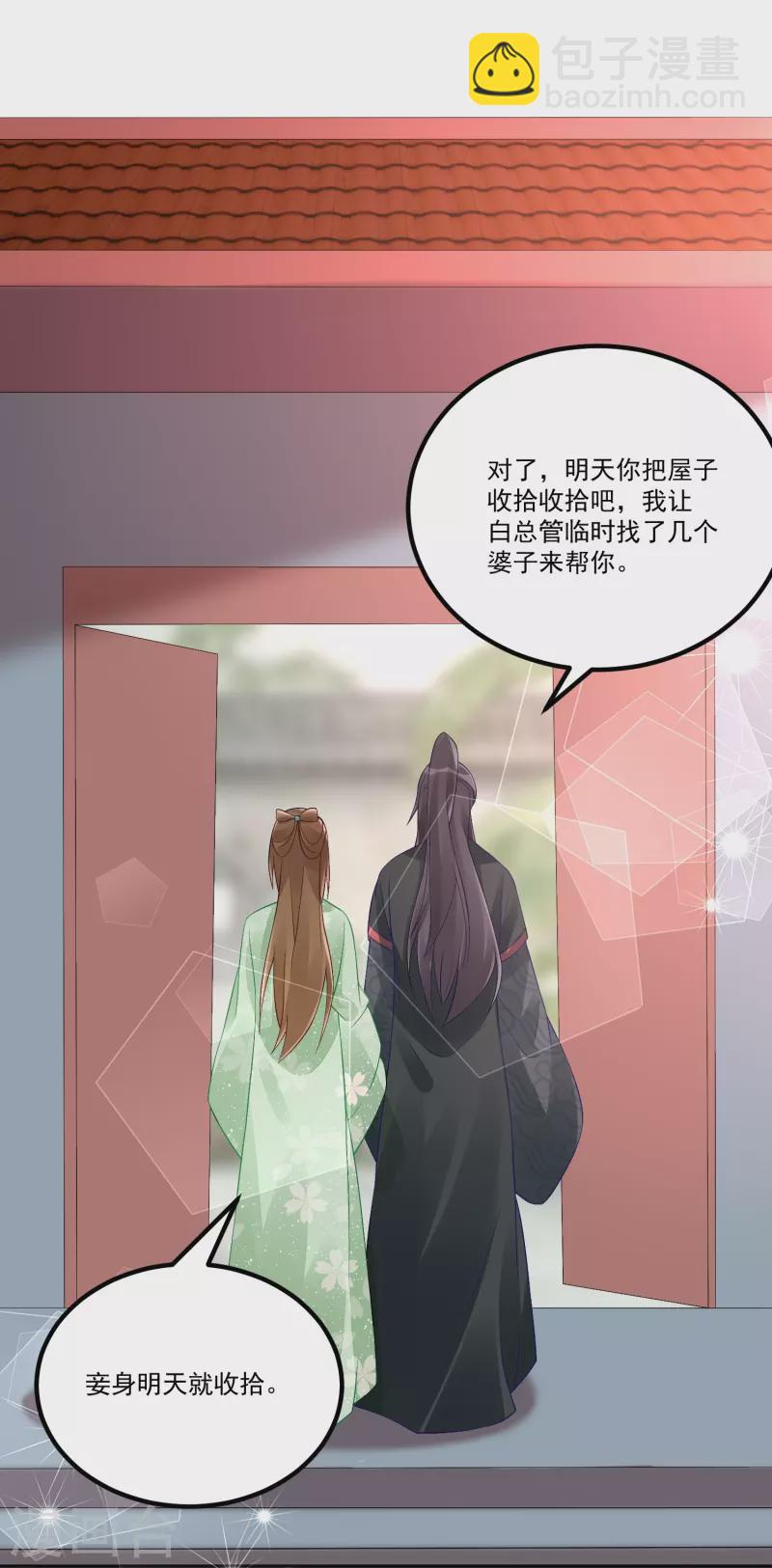 庶女攻略 - 第33話 - 5