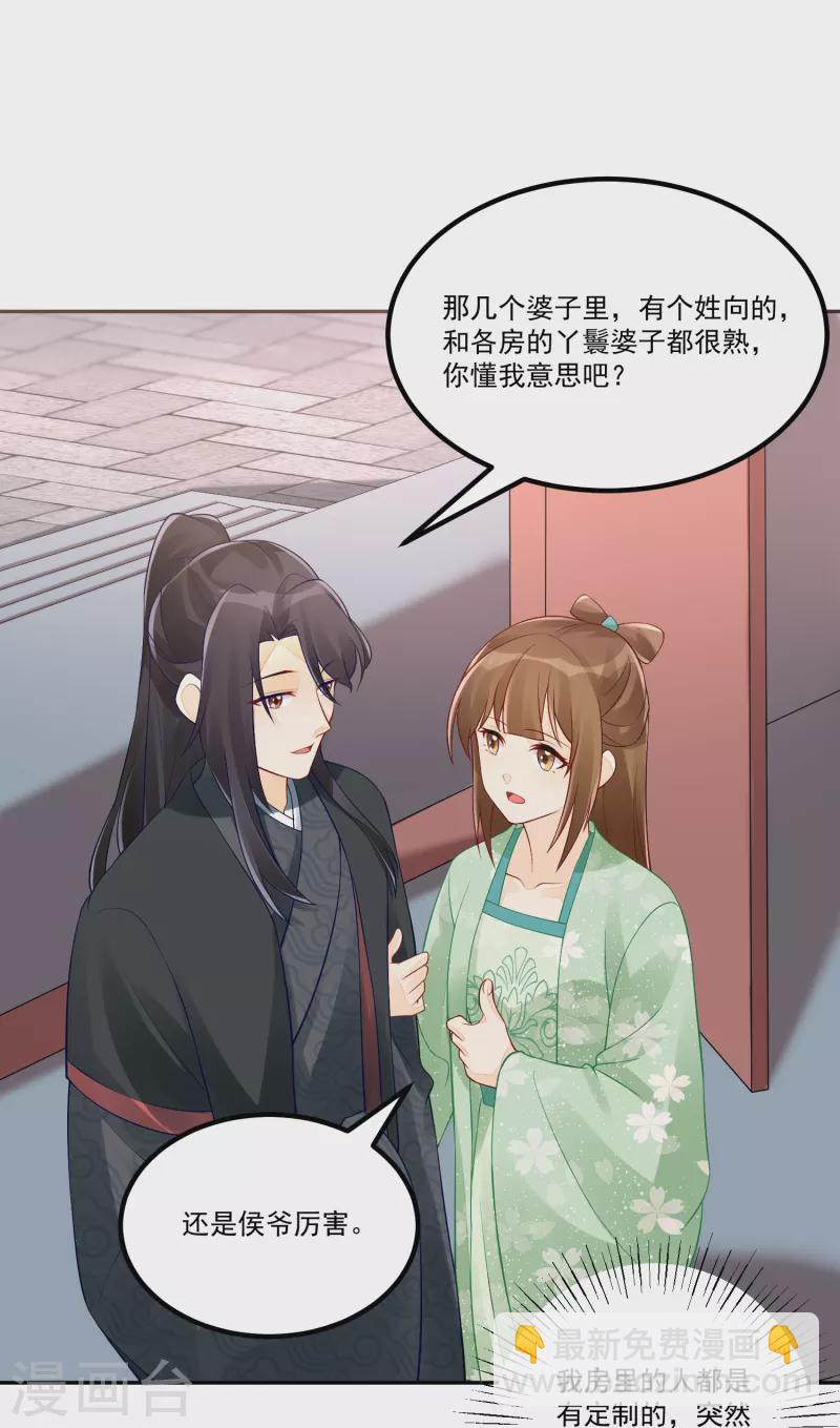 庶女攻略 - 第33話 - 6