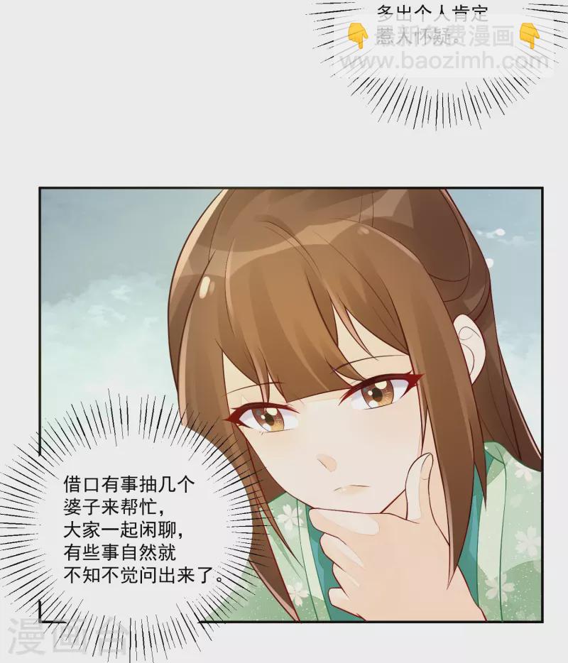 庶女攻略 - 第33話 - 1