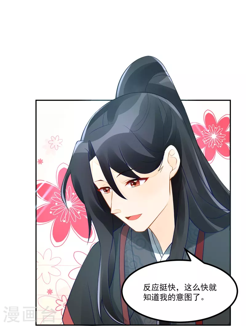 庶女攻略 - 第33話 - 2