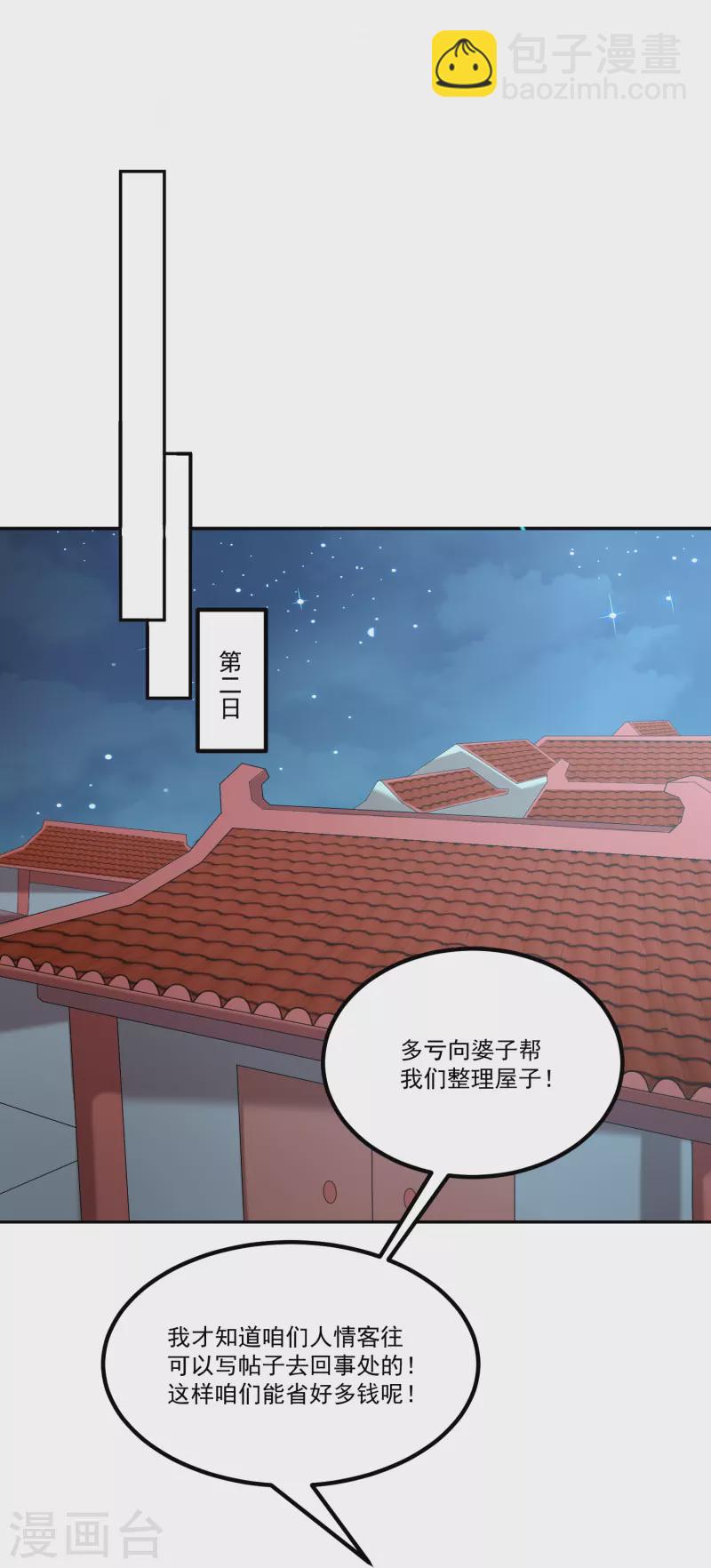 庶女攻略 - 第33話 - 3