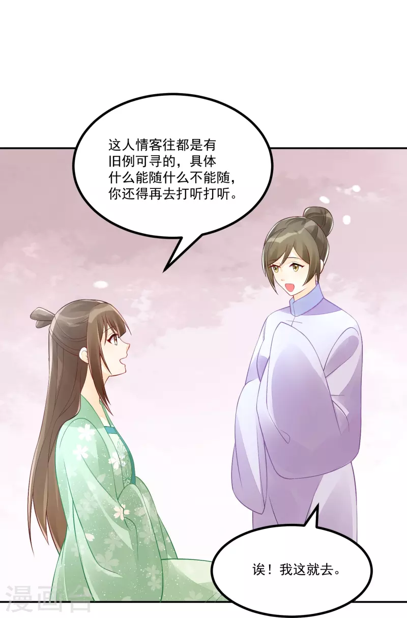 庶女攻略 - 第33話 - 5