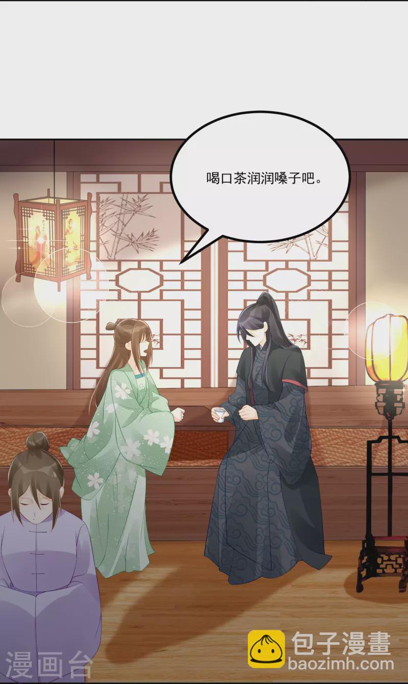 庶女攻略 - 第33話 - 1