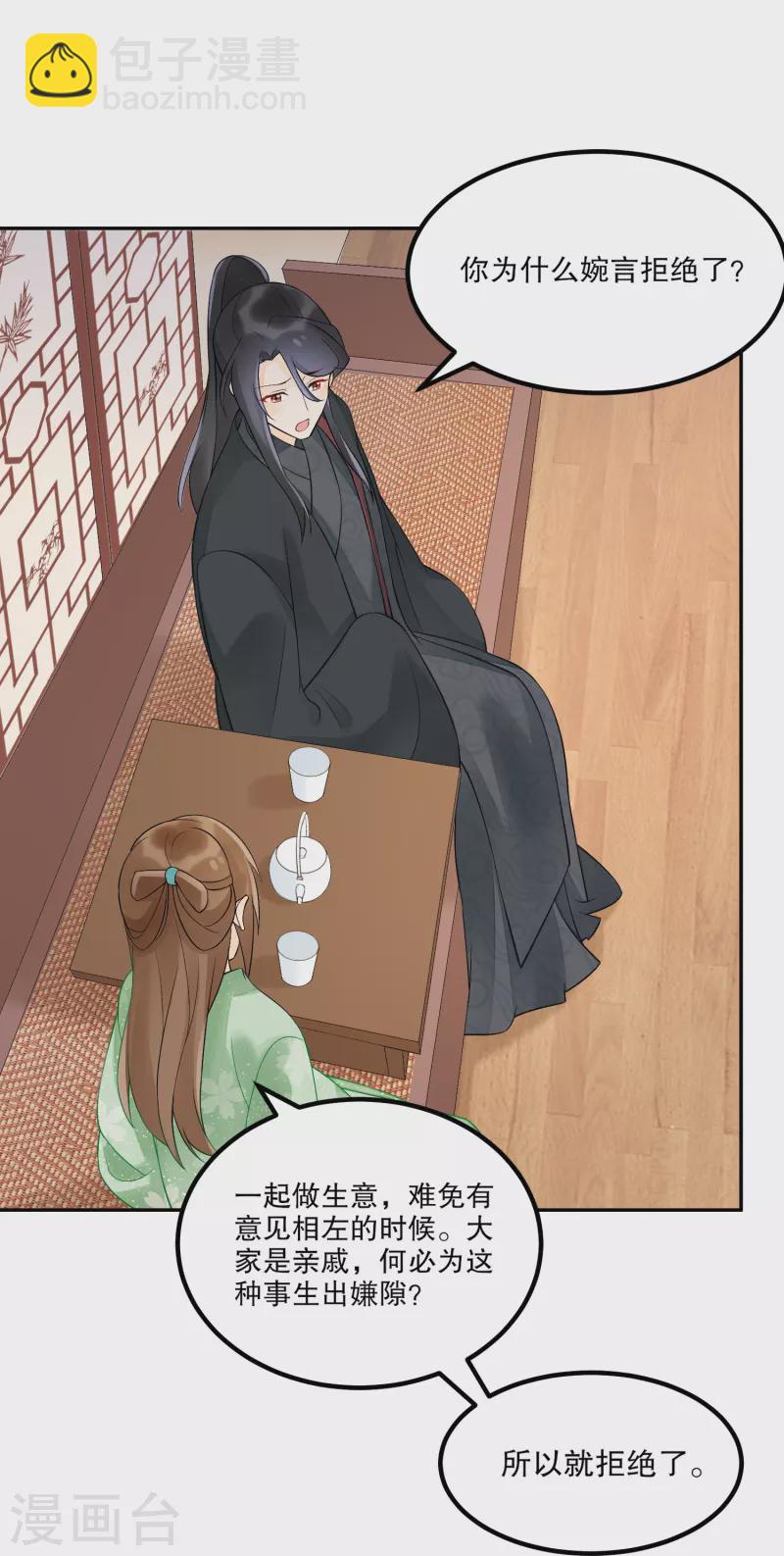 庶女攻略 - 第33話 - 3