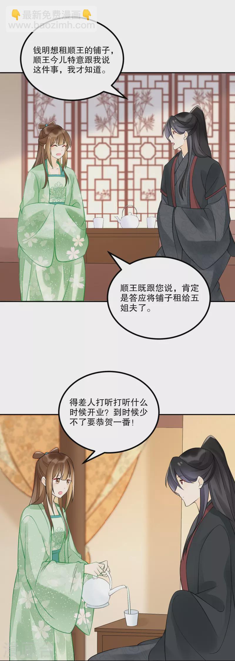 庶女攻略 - 第33話 - 4