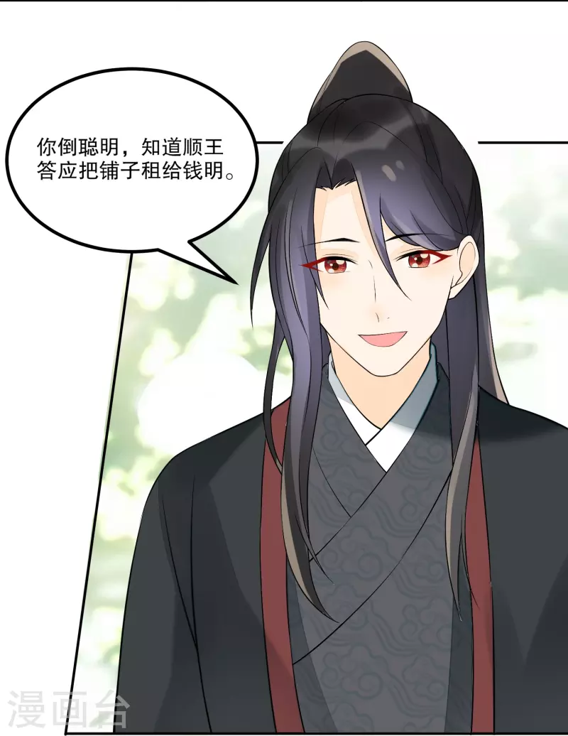 庶女攻略 - 第33話 - 5