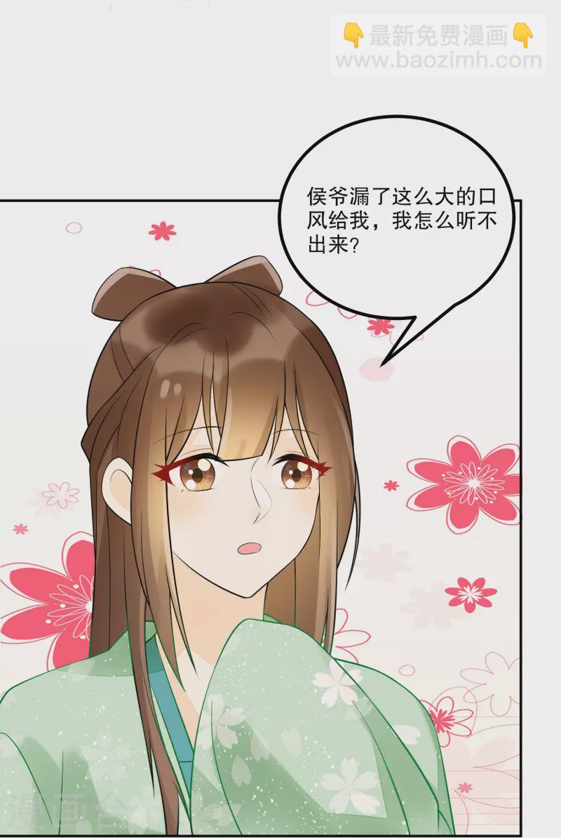 庶女攻略 - 第33話 - 6