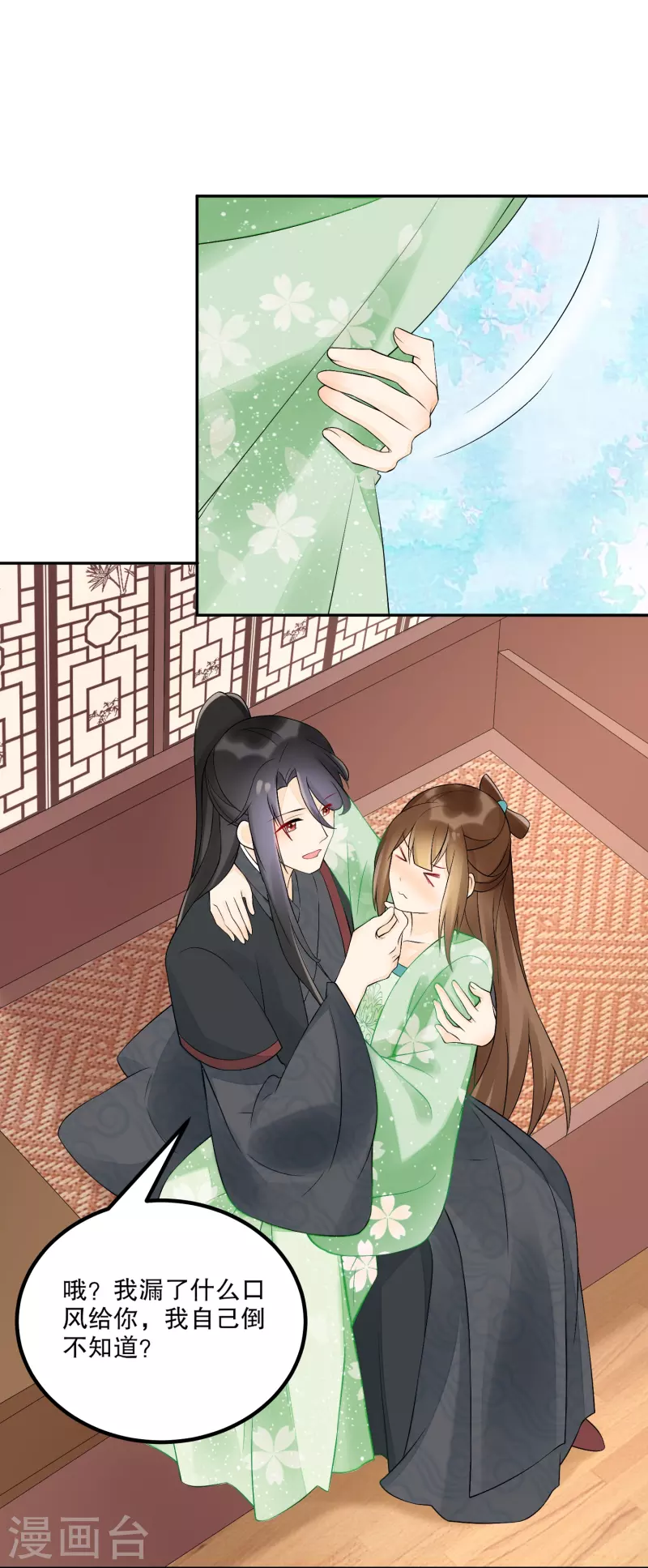 庶女攻略 - 第33話 - 1