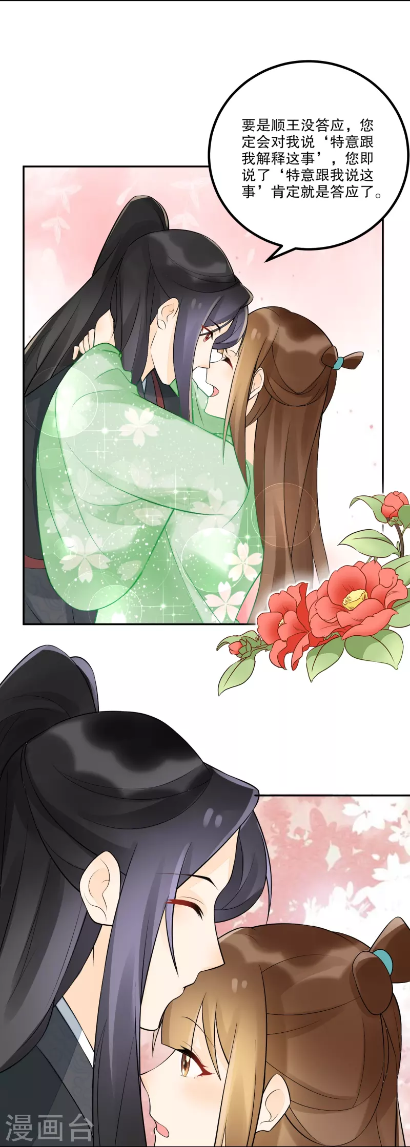 庶女攻略 - 第33話 - 2