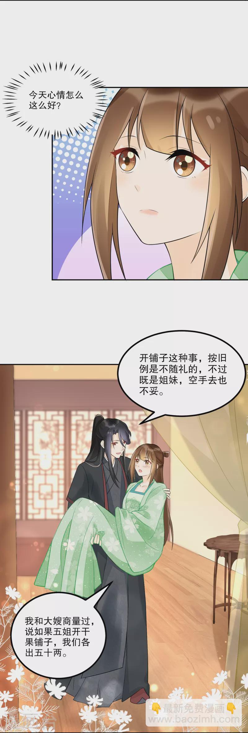 庶女攻略 - 第33話 - 3