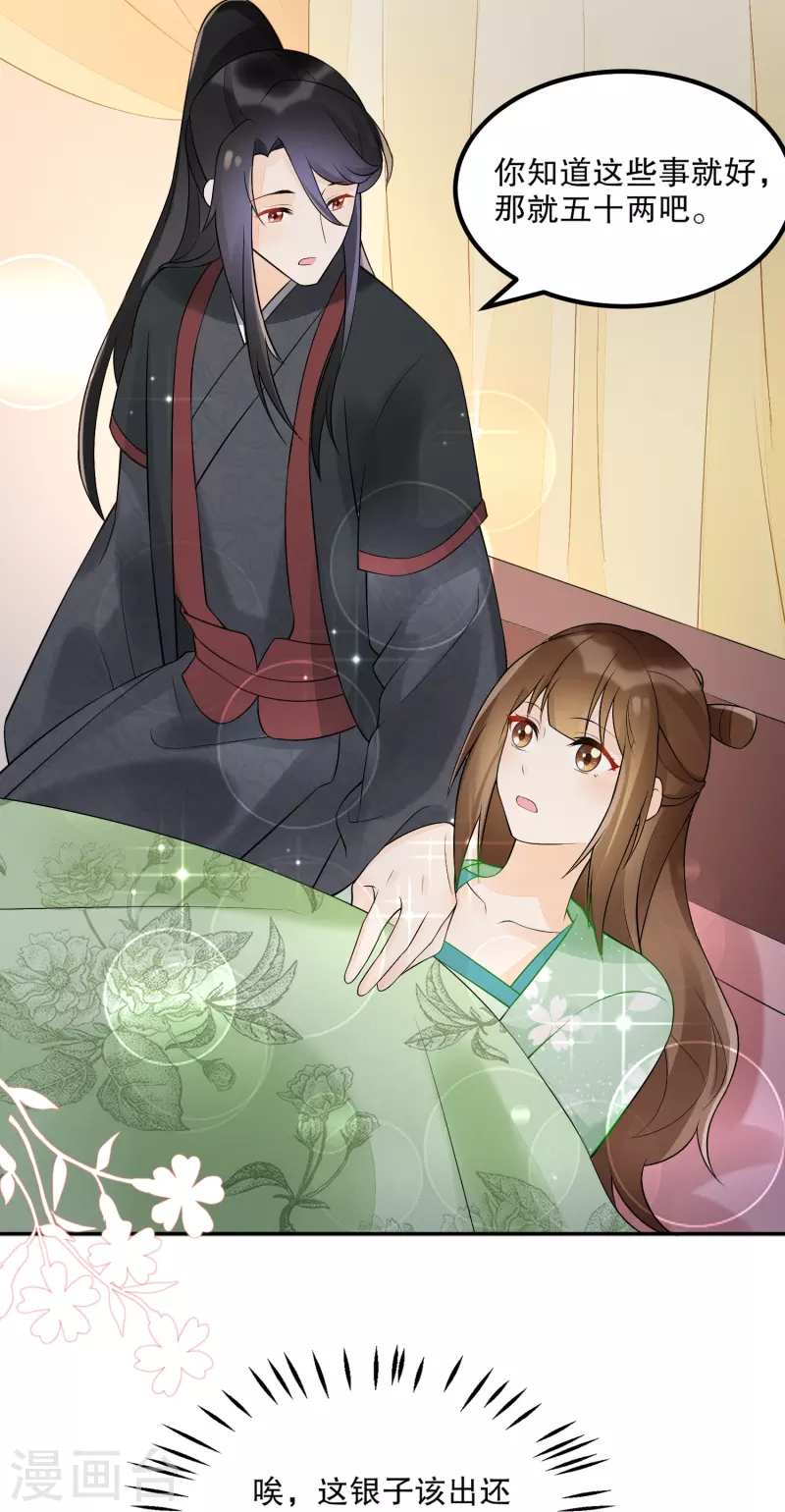 庶女攻略 - 第33話 - 5