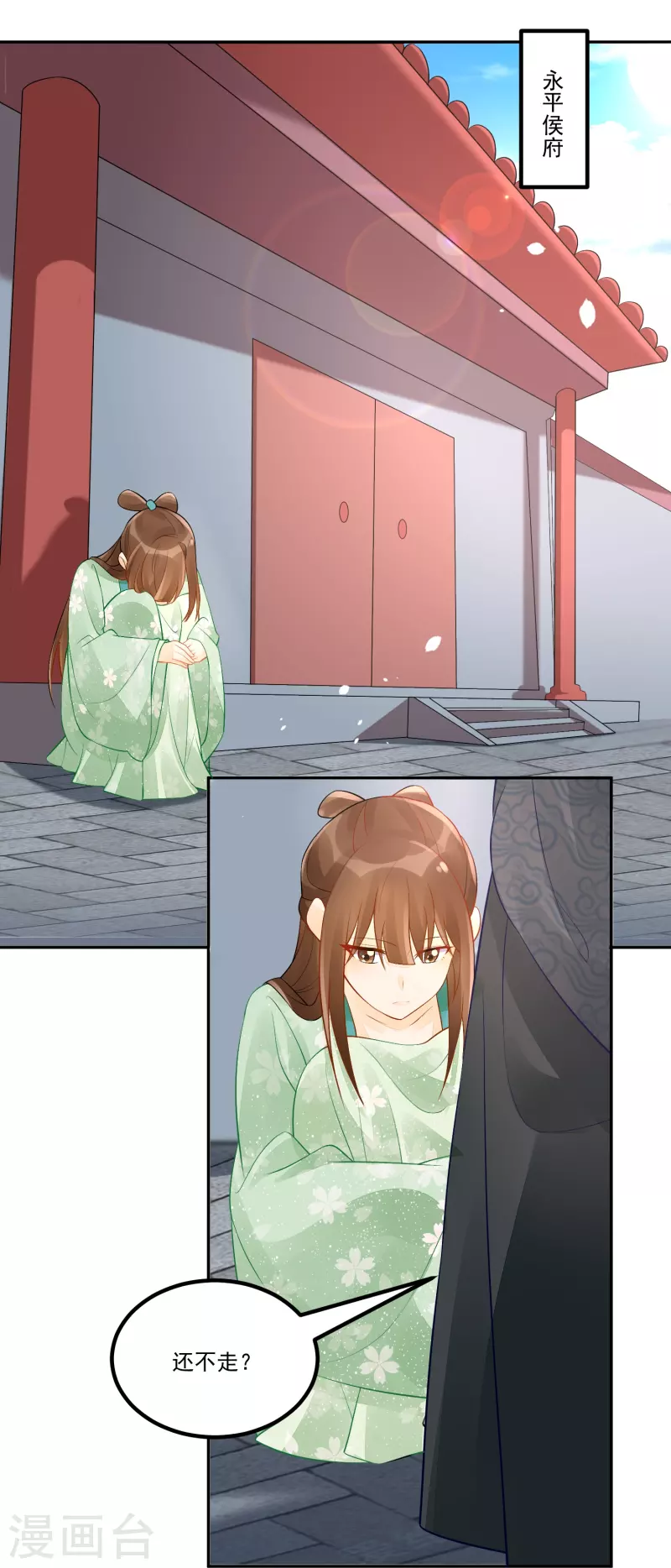 庶女攻略 - 第33話 - 3