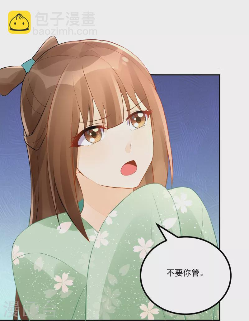 庶女攻略 - 第33話 - 4