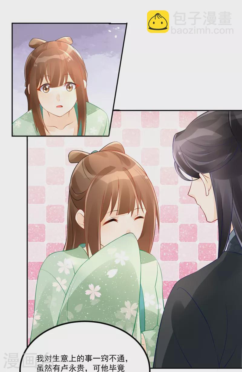 庶女攻略 - 第33話 - 6