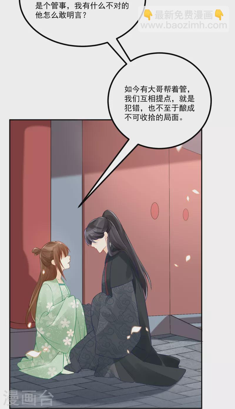 庶女攻略 - 第33話 - 1