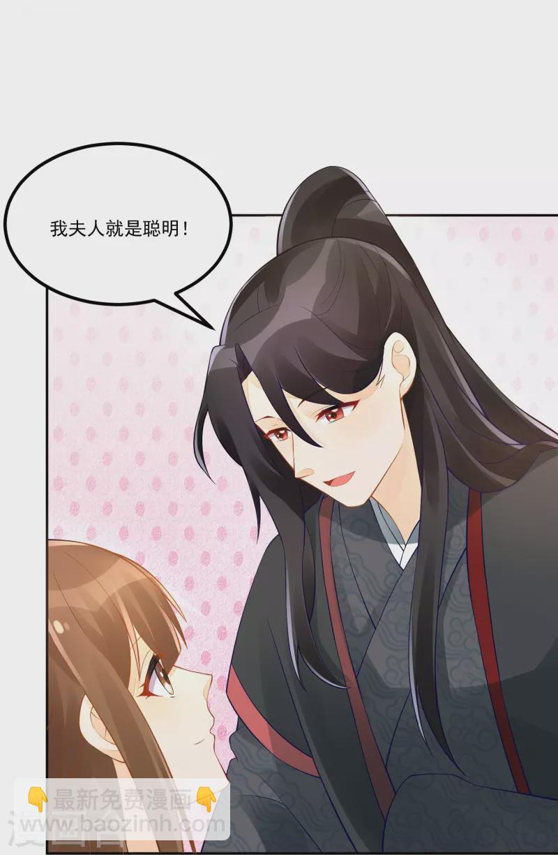 庶女攻略 - 第33話 - 2