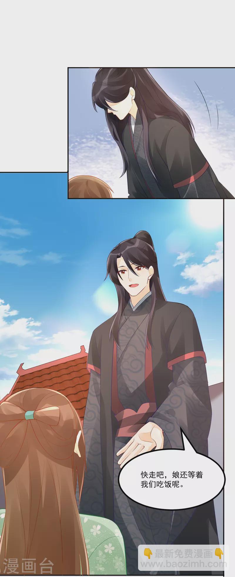 庶女攻略 - 第33話 - 3