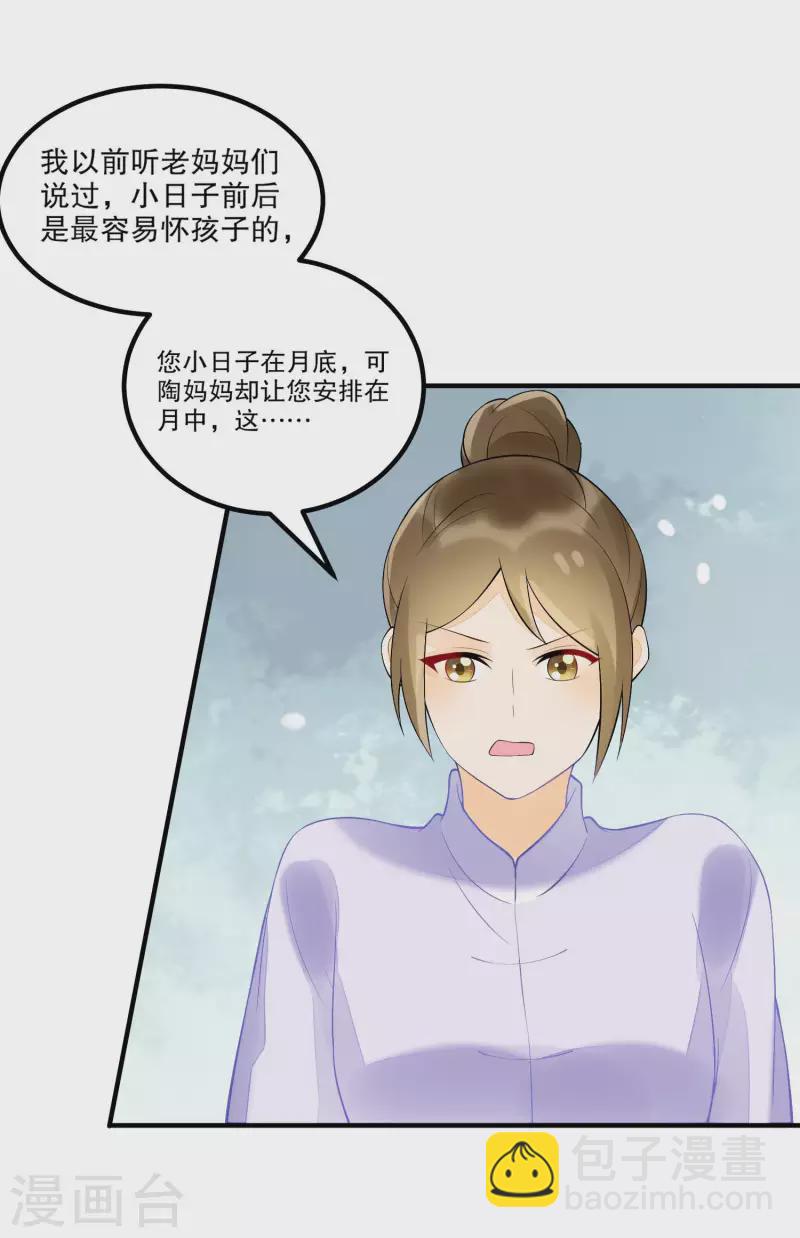 庶女攻略 - 第35話 - 4