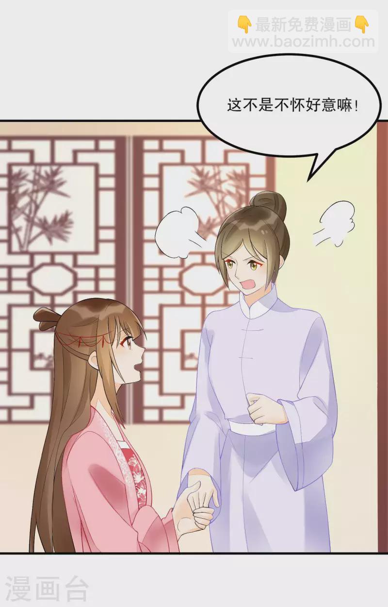 庶女攻略 - 第35話 - 5