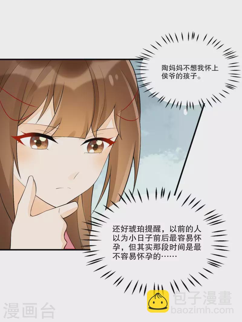 庶女攻略 - 第35話 - 6