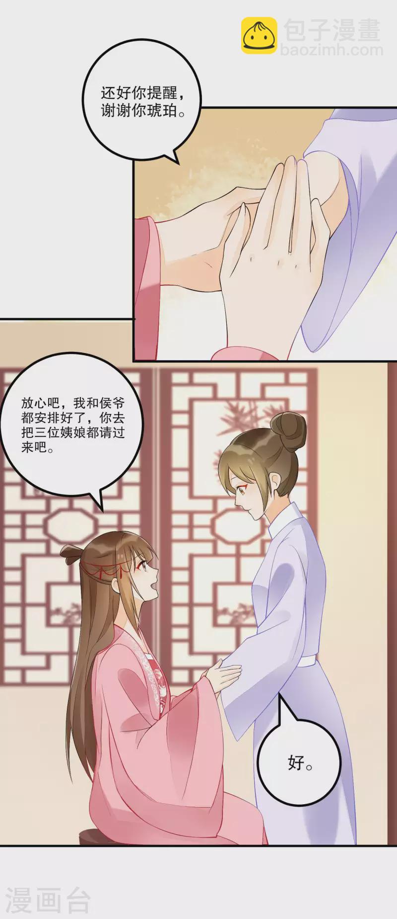 庶女攻略 - 第35話 - 7