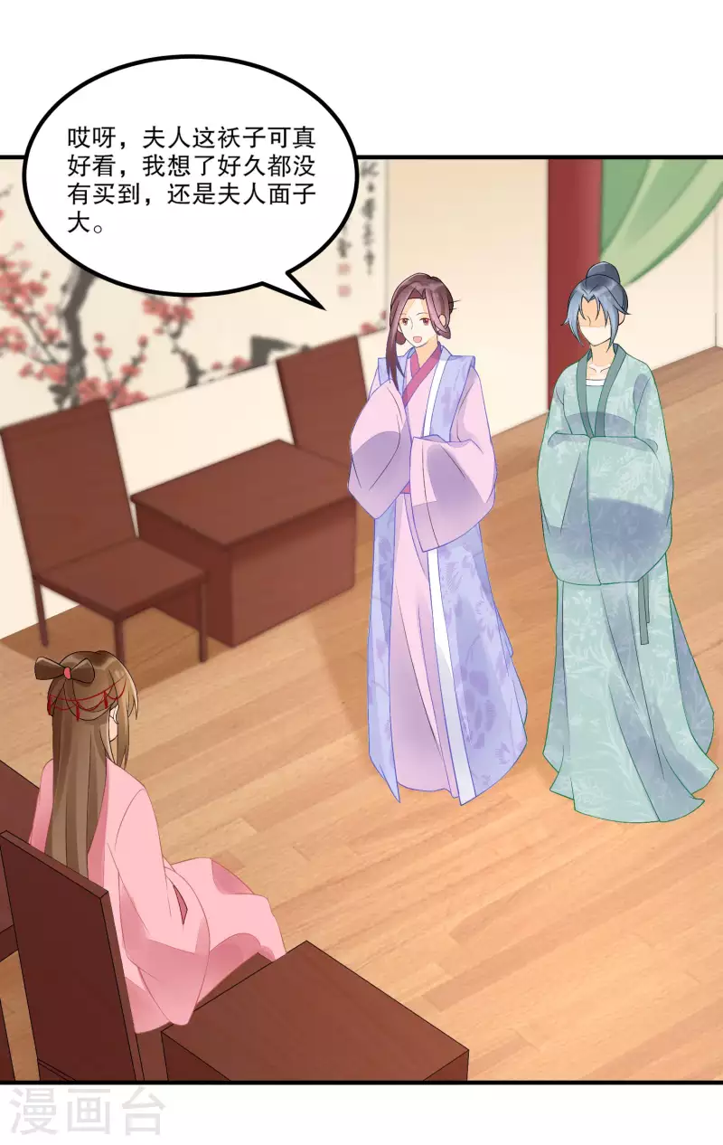 庶女攻略 - 第35話 - 1