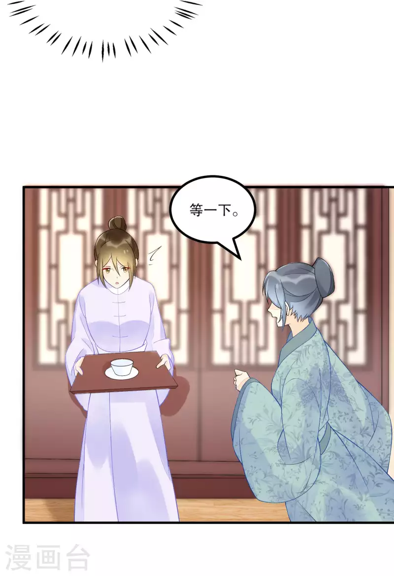 庶女攻略 - 第35話 - 3