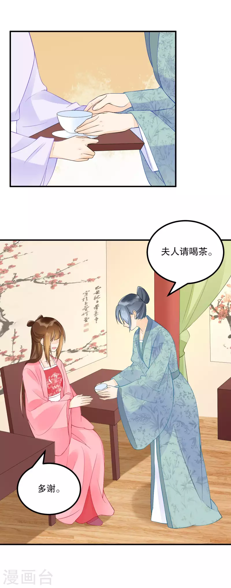 庶女攻略 - 第35話 - 4