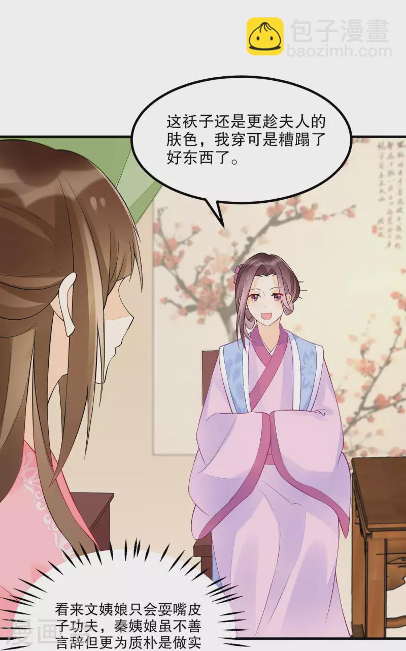 庶女攻略 - 第35話 - 5