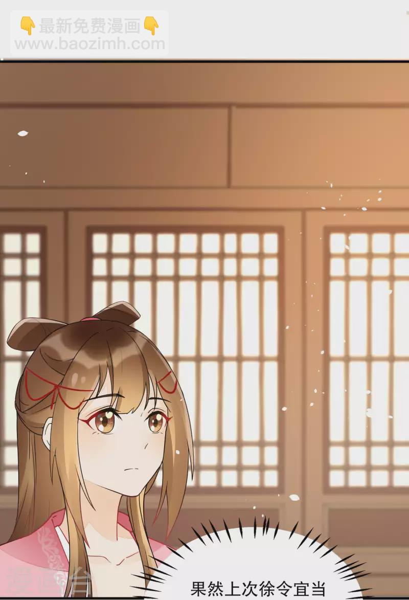 庶女攻略 - 第35話 - 7